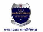 ดีเอสไอชี้กระบวนการสรรหา กสทช.ไม่ชอบ