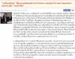 “มติชน” โต้ผลสอบสภาการ นสพ. - ข้องใจ ปธ.อนุกรรมการสัมพันธ์ “มาร์ค”