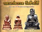 ตรังสร้างหลวงปู่ทวดรุ่น 60 ปีโรงพยาบาลศูนย์ตรัง