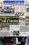 แฉหลักฐานบรรยายลวงโลก “แม้ว”แหกตา เรียกแดงเมืองปลาดิบเข้าฟัง