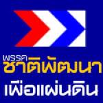 ชพน.ขานรับเก้าอี้รองโฆษกรัฐ เตรียมส่ง “ชลิตรัตน์” นั่ง