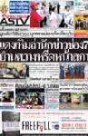 แดงเหิมล่านักข่าวช่อง7 ยำนศ.วางหรีดหน้าสภา