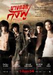 Bangkok Kung Fu / บางกอกกังฟู