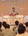 ปชป.มอบ “อภิรักษ์” ดูยุทธศาสตร์เตรียมพร้อมสู้เพื่อไทย