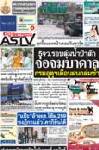 5จว.รอบลุ่มน้ำป่าสัก จ่อจมบาดาล อุตุฯเตือนฝนถล่มซ้ำ
