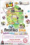 เพลย์พาร์คเตรียมจัดงาน PlayPark FanFest 2011