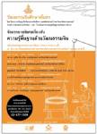 เชิญฟังเสวนา “ความรู้พื้นฐานด้านวัฒนธรรมจีน”