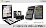 Dolphin l เบราว์เซอร์รอบจัด ใช้ได้ทุกระบบปฏิบัติการ
