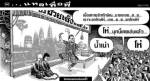 ลิเกเขมรชอบเล่นบทซ้ำ/แหลเพื่อพี่