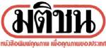 มติชน หมอวิชัย รมว.วิทยา หมอประชุมพร
