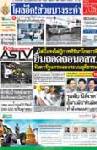 ยื่นถอดถอนอสส. ไล่บี้แจงไม่ฎีกาคดีชินฯโกงภาษี จับตารัฐแทรกแซงระบบยุติธรรม