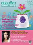 ธรรมลีลา ปีที่ 11 ฉบับที่ 131 ตุลาคม 2554