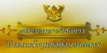 โปรดเกล้าฯ แต่งตั้งนายทหาร 584 ตำแหน่ง