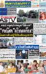 คอป.หลุดปากหนุน"นิติเรด" "คณิต"เลิกแอ๊บ! โดนสวนล้างปฏิวัติต้องย้อนยุค2475