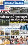 ระทึก13ต.ค.น้ำทะเลหนุนซ้ำ กทม.ส่อจมบาดาล เปิดค่ายทหารรับผู้อพยพ