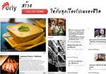 erly.com l สร้างคอลเลคชั่นออนไลน์ให้กับทุกเรื่องโปรดของชีวิต