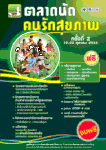 สงขลาเชิญเที่ยวงาน “ตลาดนัดคนรักสุขภาพ” 19-23 ต.ค.นี้
