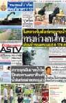 ทรงห่วงคนไทยในหลวงรับสั่งเร่งผันน้ำเตือนน้ำทะเลหนุนสูง14ต.ค.