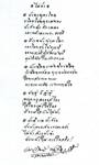 @ไล่น้ำ@ โดย เนาวรัตน์ พงษ์ไพบูลย์