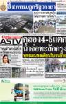คลอง4-5แตก น้ำจ่อทะลักกรุง พุทธมณฑลเตือนรีบขนย้าย
