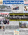 กทม.เตือนขนของหนีน้ำท่วม-ระทึก!7จุดเสี่ยง-สั่งอพยพชาวบ้านริมคลองหกวา