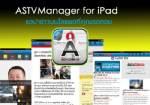 สุดอลังการ! ASTVManager iPad แอปฯอ่านข่าวบนไอแพดที่คุณรอคอย!