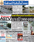 3เหล่าทัพระดมช่วยเหลือด่วนบางบัวทองจม ชาวบ้านอพยพหนีตาย บ้านเอื้อฯติดค้างนับพัน