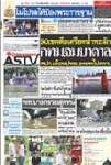 กทม.จมบาดาล50เขตตึงเครียมน้ำทะลักศปภ.เตือนปชช.อพยพไปตจว.