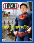 พระเอกสรยุทธ์-นางเอกปู กับน้ำท่วมตอผุด