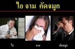ดูแลตนเองเมื่อติดเชื้อในระบบทางเดินหายใจ