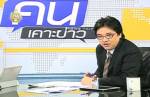 เปิดดู ASTV ผ่านดาวเทียมได้แล้ววันนี้