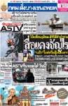 สื่อแดงจัญไร โบ้ยเขื่อนภูมิพล-สิริกิติ์ทำน้ำท่วม "แม้ว"โพล่ทวีตอุ้มน้องสาว