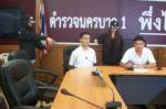 ตร.รวบโมเดลลิ่งปลอม หลอกขโมยเงินเหยื่อหน้าตาดี