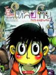 โลกใบใหม่ของนายโหลยโท่ย (Seek Self’s World)