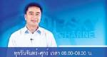 ทีวีประชาธิปัตย์