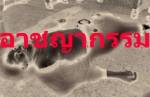 ฆ่ารัดคอหนุ่มใหญ่กวาดพระเครื่องหลายรายการ
