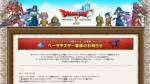 Dragon Quest X เริ่มรับสมัครผู้เข้าทดสอบช่วงเบต้า