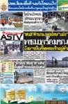 พธม.พร้อมชน "สนธิ"ค้านกม.อภัยโทษช่วย"แม้ว" บังอาจบีบคั้นพระเจ้าอยู่หัว
