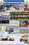 คณาจารย์7ม.ดังค้านอภัยโทษ ชนวนแตกแยก ปธ.ส.อ.ท.หางโผล่หนุนกลับบ้าน