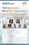 บัวหลวงจัดสัมมนา ฟรี!  “ทิศทาง ศก.-ธุรกิจไทยหลังน้ำท่วม”