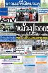 "แม้ว-ปู"ถอย! พรฏ.อภัยโทษใช้ร่างเดิม พธม.ปรับแผนงดชุมนุม