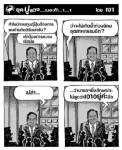 ยุคปูแดง...เนอะค้า...า...า