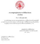 กรมอุตุฯ ออกประกาศสยบข่าวลือพายุเข้าสงขลาคืนนี้