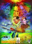 ธรรมลีลา ปีที่ 11 ฉบับที่ 132 พฤศจิกายน - ธันวาคม 2554