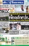 ปทุมฯปักหลักเฝ้าปตร.พระยาสุเรนทร์ เชือดเด็กศปภ. กทม.สั่งลุยแจ้งความ"เสงี่ยม"มือเปิด