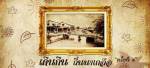 พัทยาชวนเที่ยวถนนคนเดิน “เดินกินถิ่นนาเกลือ”