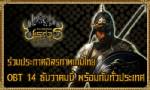 "เกมพระนเรศวร" โอเพ่นเบต้า 14 ธันวาคมนี้