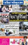 โยง"บุรีรัมย์"คาด"ไอ้โก้"เผ่นเข้าจีนแล้วกมธ.สอบเกี่ยวนักการเมือง