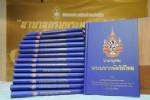 มูลนิธิสมเด็จพระเทพรัตนฯ เปิดตัวหนังสือ “นามานุกรมพระมหากษัตริย์ไทย”