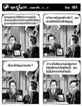 ยุคปูแดง...เนอะค้า...า...า